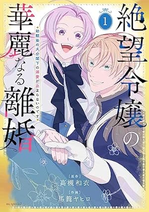 Amazon.co.jp: 傷痕王子妃は幸せになりたい 6 (花とゆめ